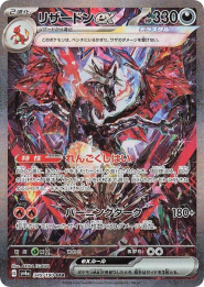 Charizard ex — Shiny Treasure ex 349/190