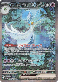Gardevoir ex — Shiny Treasure ex 348/190