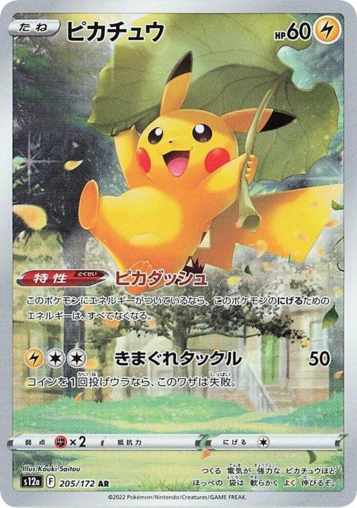 Pikachu — VSTAR Universe 205/172