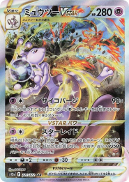 Mewtwo VSTAR — VSTAR Universe 221/172