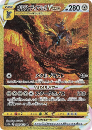 Origin Forme Dialga VSTAR — VSTAR Universe 260/172