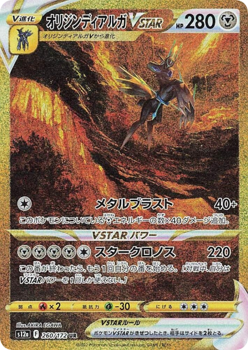 Origin Forme Dialga VSTAR — VSTAR Universe 260/172