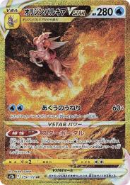 Origin Forme Palkia VSTAR — VSTAR Universe 259/172