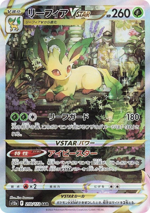 Leafeon VSTAR — VSTAR Universe 210/172