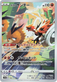 Électhor de Galar — VSTAR Universe 188/172