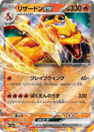 Charizard ex — Pokemon Card 151 006/165