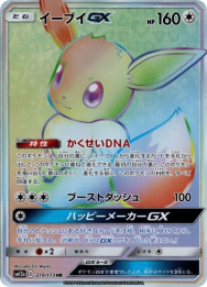 Eevee GX — TAG TEAM GX: Tag All Stars 219/173