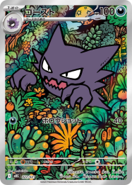 Haunter — MEGA Starter Set Mega Gengar ex 022/021