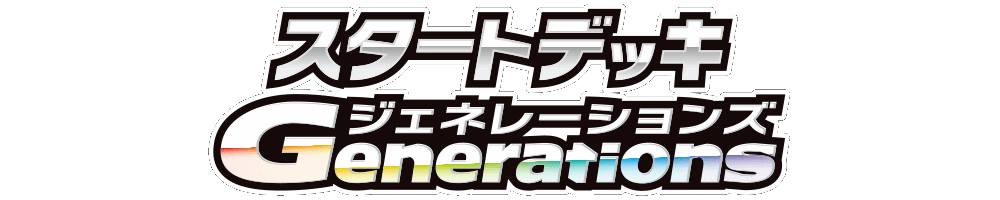 Generations Start Decks