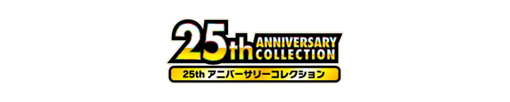25th Anniversary Collection